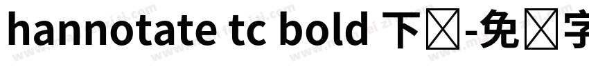 hannotate tc bold 下载字体转换